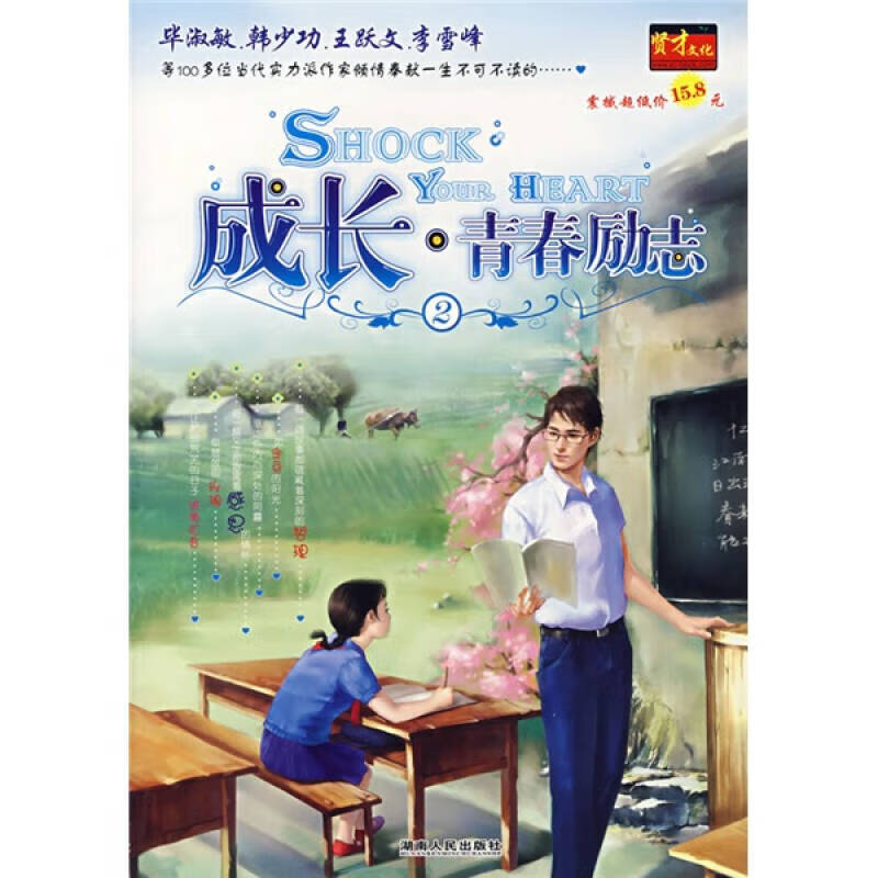 【正版书】成长青春励志