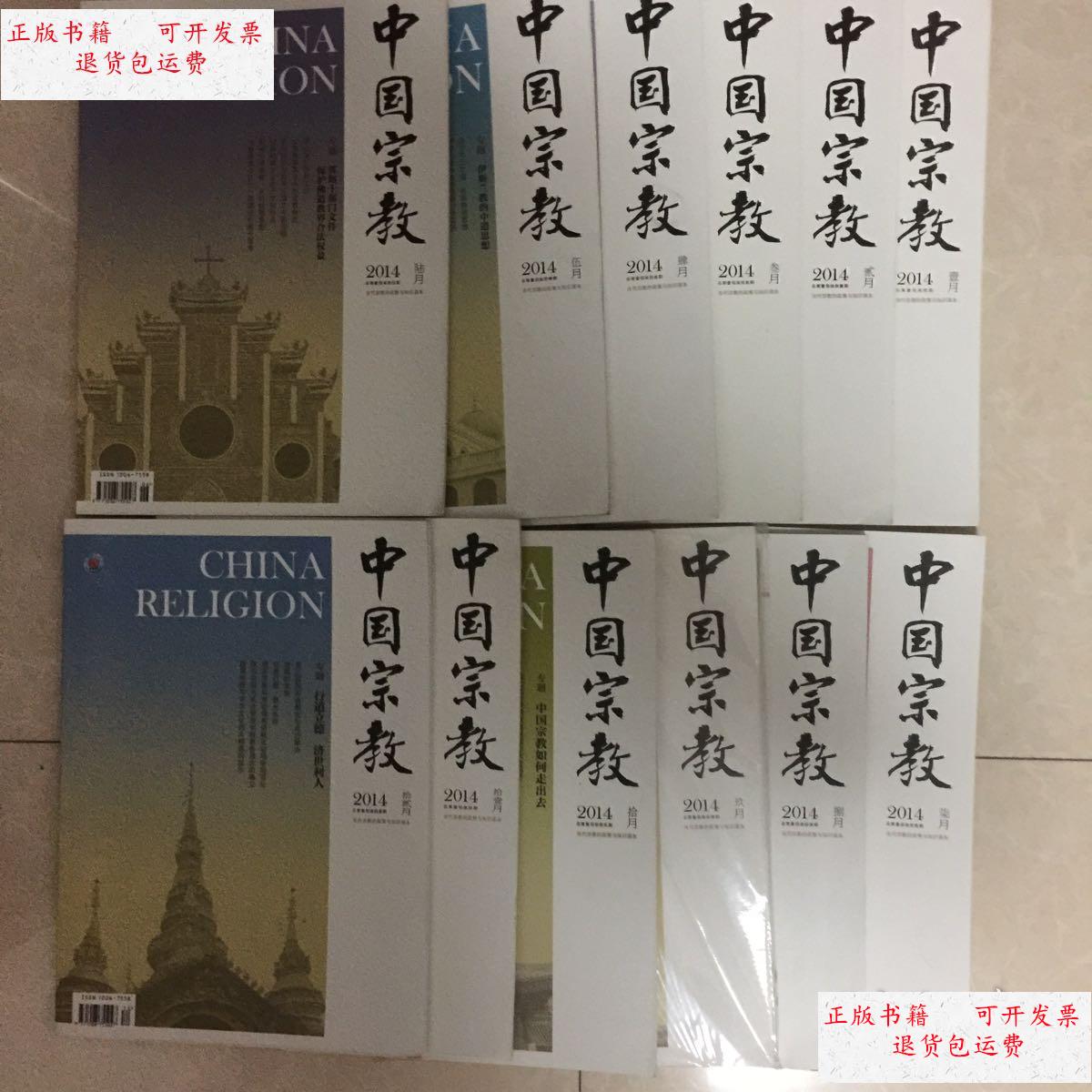 1–12)全年 /胡绍皆主编 中国宗教杂志社