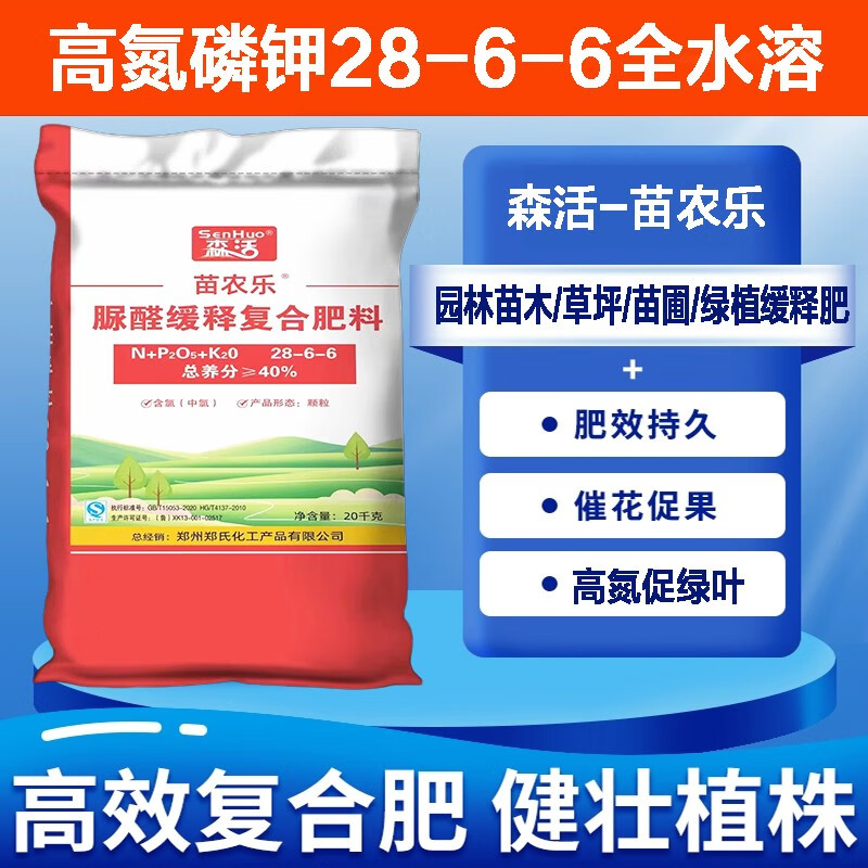 森活28-6-6氮磷钾复合肥苗木草坪绿植园林专用肥全水溶绿化缓释型肥料