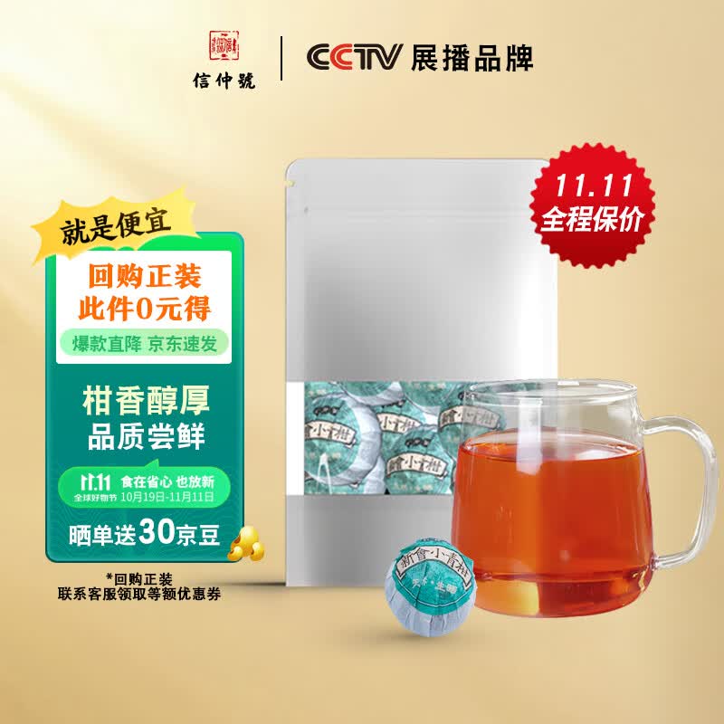 信仲号茶叶 新会小青柑普洱茶正宗生晒陈皮普洱熟茶尝鲜装50g使用感如何?