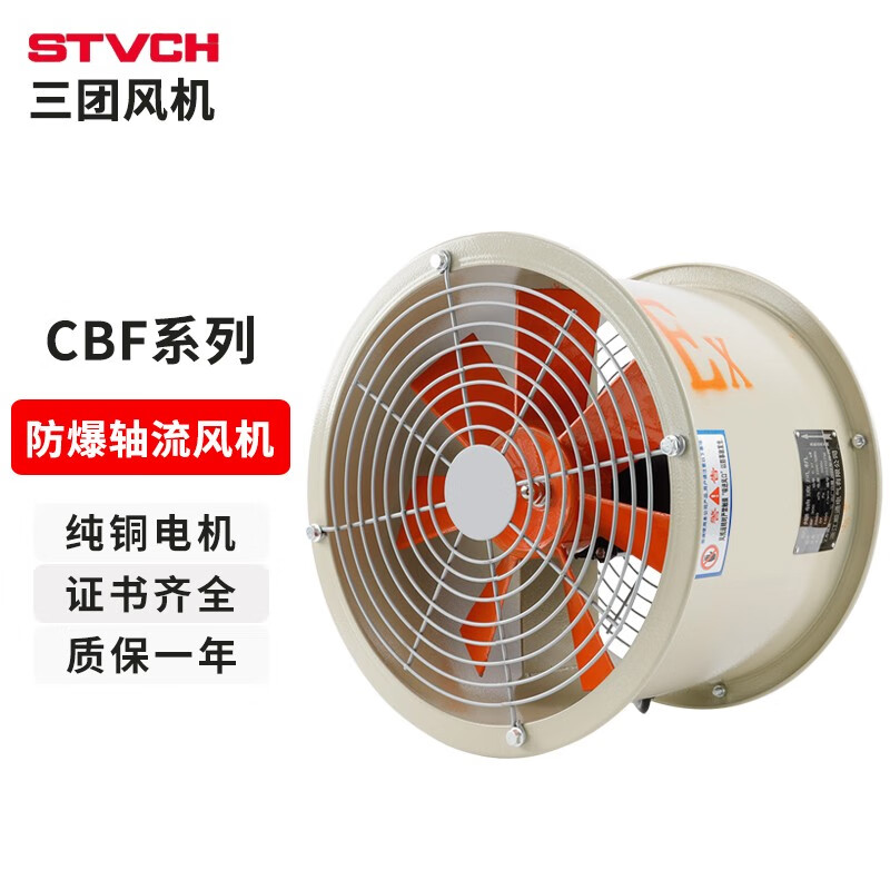 stvch防爆风机cbf-300 400 500防爆轴流风机380v工业轴流风机排风扇