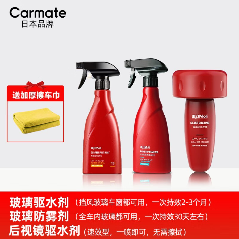 深入解密快美特（CARMATE）防雾剂好吗怎么样？优缺点揭秘必看