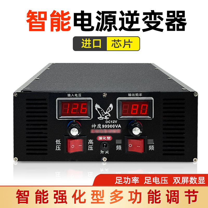 新款神鹰铝合金99900w 神鹰逆变器机 头 逆变器大功率12v电源逆变器