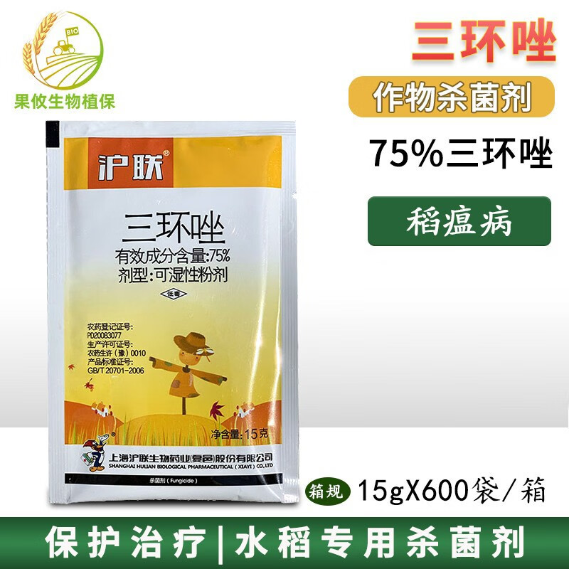 沪联植保75%三环唑水稻稻瘟病 农用水稻内吸性杀菌剂 15g