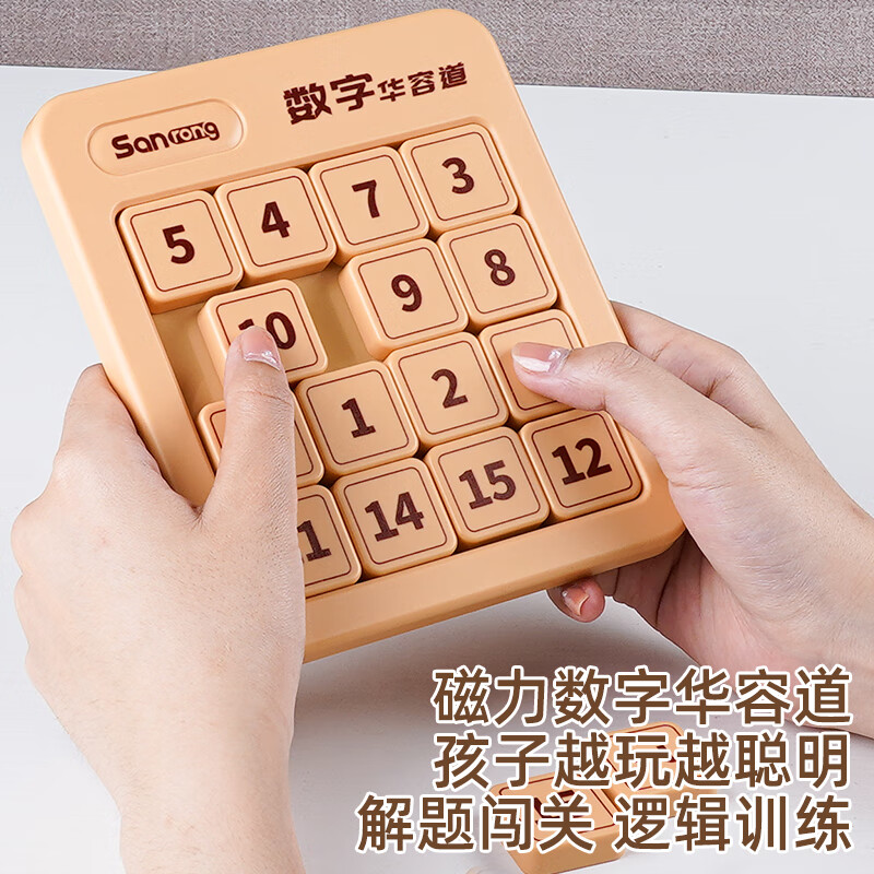 菲贝（feibei）儿童数字华容道4x4磁力版拼图早教益智智力玩具3-12岁儿童节礼物
