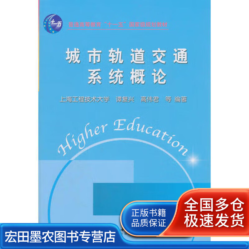城市轨道交通系统概论9787513007