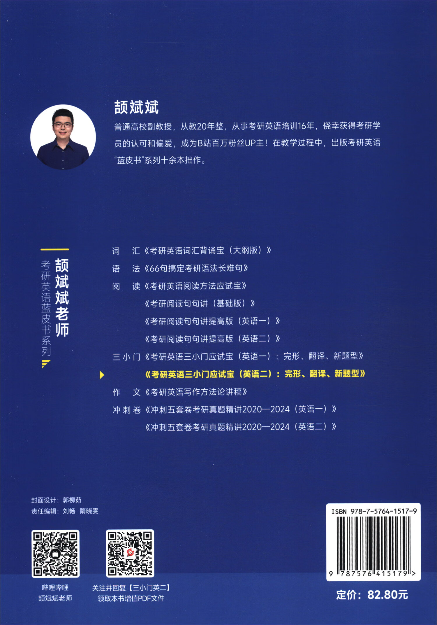 考研英语三小门应试宝 英语二 完形、翻译、新题型详情图