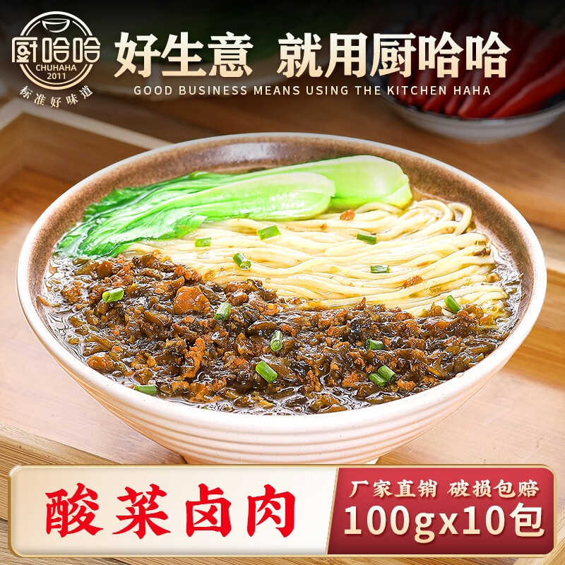 厨哈哈酸菜卤肉100g*10包 料理包商用速食外卖盖浇饭预制菜小碗菜