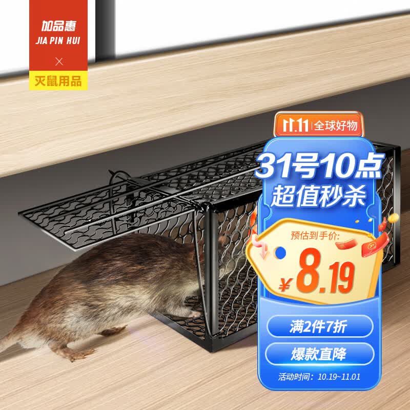 加品惠捕鼠笼捕鼠神器家用捕抓老鼠笼子灭鼠器扑鼠器捉耗子笼QC-1965使用感如何?