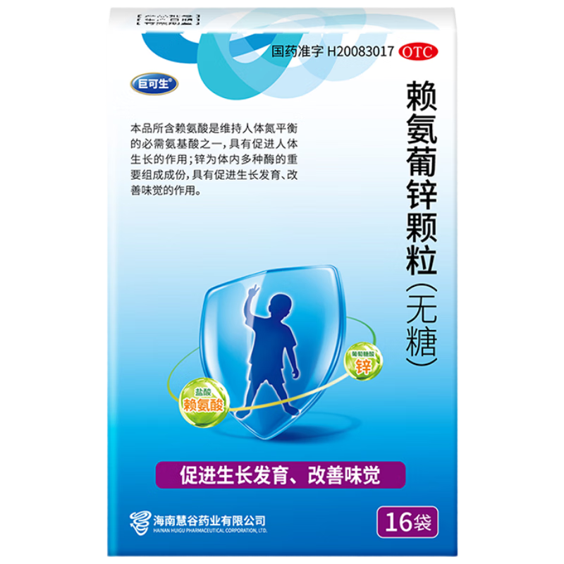 巨可生 赖氨葡锌颗粒（无糖）16袋/盒*6盒 用于防治小儿及青少年因缺乏赖氨酸和锌而引起的疾病 赖氨酸青少年长高