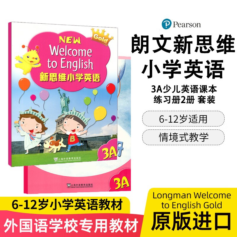 香港朗文Longman新思维小学英语教材New welcome to english 3A少儿英语课本/练习册2册 套装 6-12岁