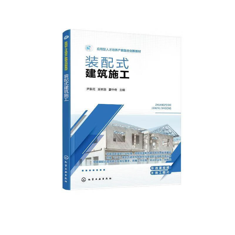 装配式建筑施工建筑 图书