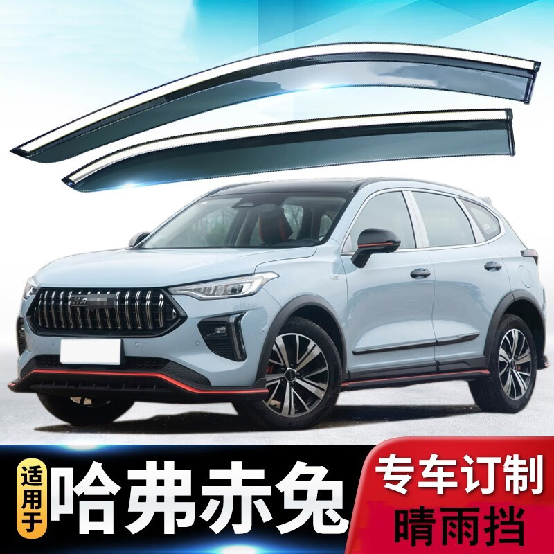 翎品 适用长城哈弗赤兔初恋神兽晴雨挡汽车窗雨眉遮雨条 车窗户挡雨板