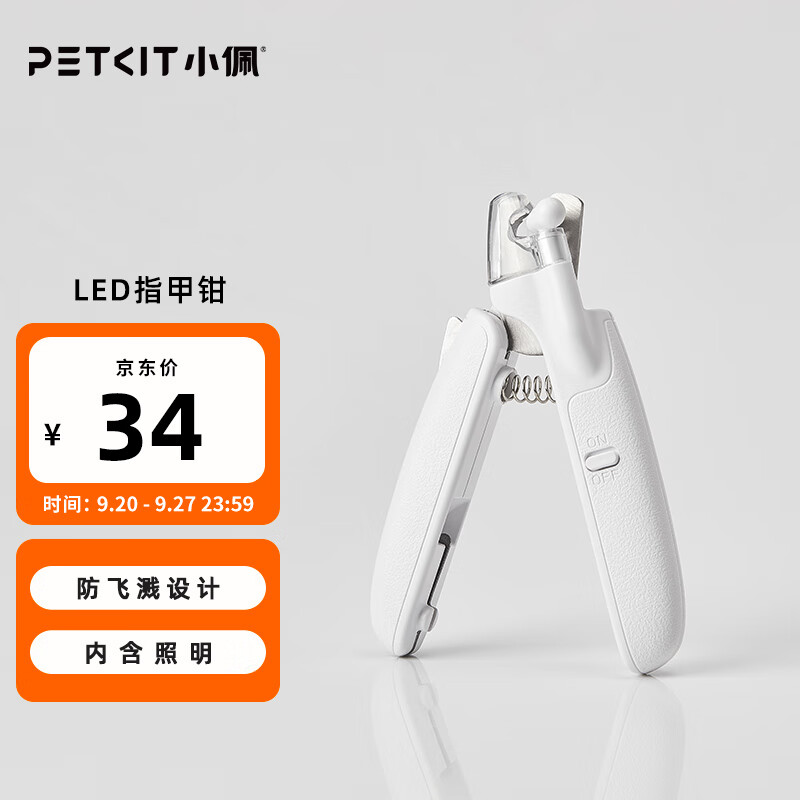 小佩猫咪指甲剪狗狗指甲钳剪猫指甲专用新手LED灯指甲刀宠物用品怎么看?