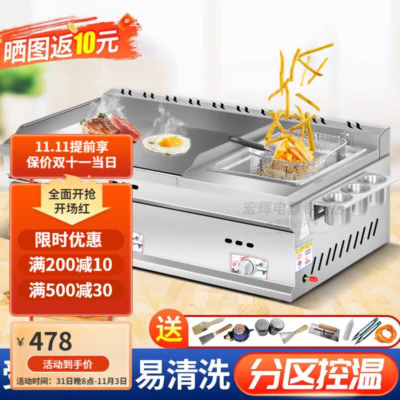 纩策电扒炉商用小型手抓饼机器炸炉一体机铁板烧设备扒炉台式创业摆摊烤冷面铁板鱿鱼铜锣煎牛排 【电热款】扒炉+炸锅-70*45*20cm属于什么档次？