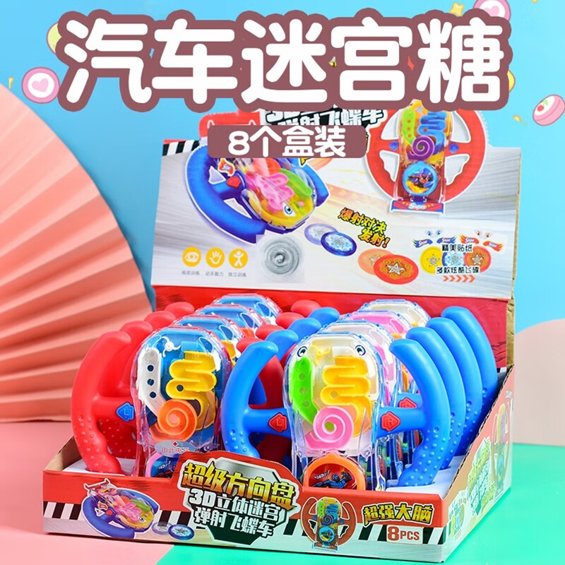 鲜妞迷宫糖玩具糖网红飞碟车糖果机出糖机创意礼物孩子六一儿童节糖果 赛车迷宫1支+迷宫棒糖1支