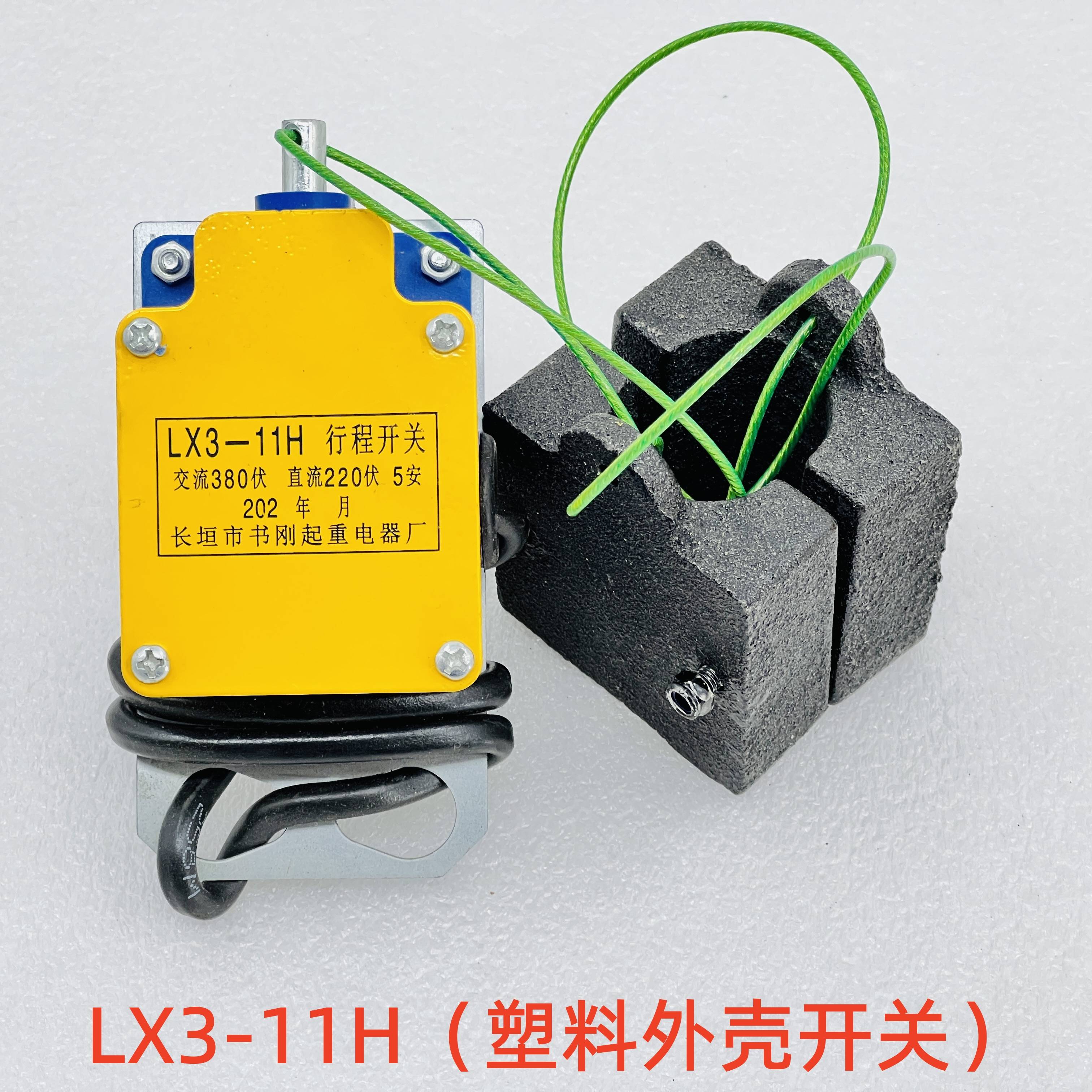 中赤电动葫芦重锤限位器lx3-11天车航吊钢丝绳吊机防冲顶行程开关 方