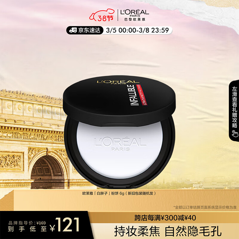 欧莱雅白胖子定妆粉饼 控油不脱妆提亮肤色隐形毛孔生日礼物送女友