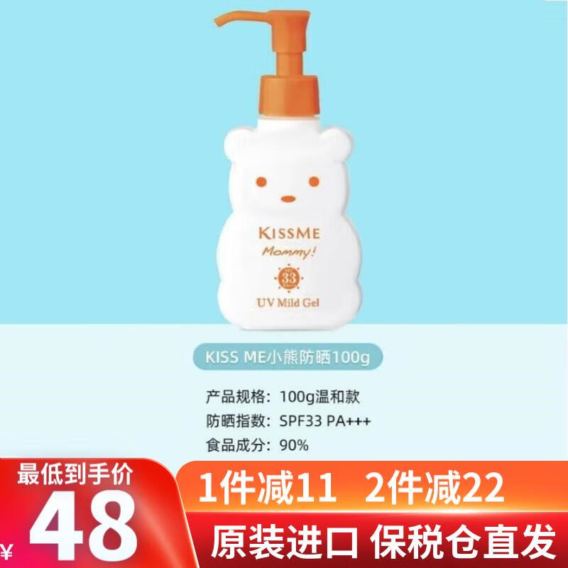 奇士美(kiss me)kissme儿童防晒霜婴幼儿宝宝孕妇小熊防晒温和清爽