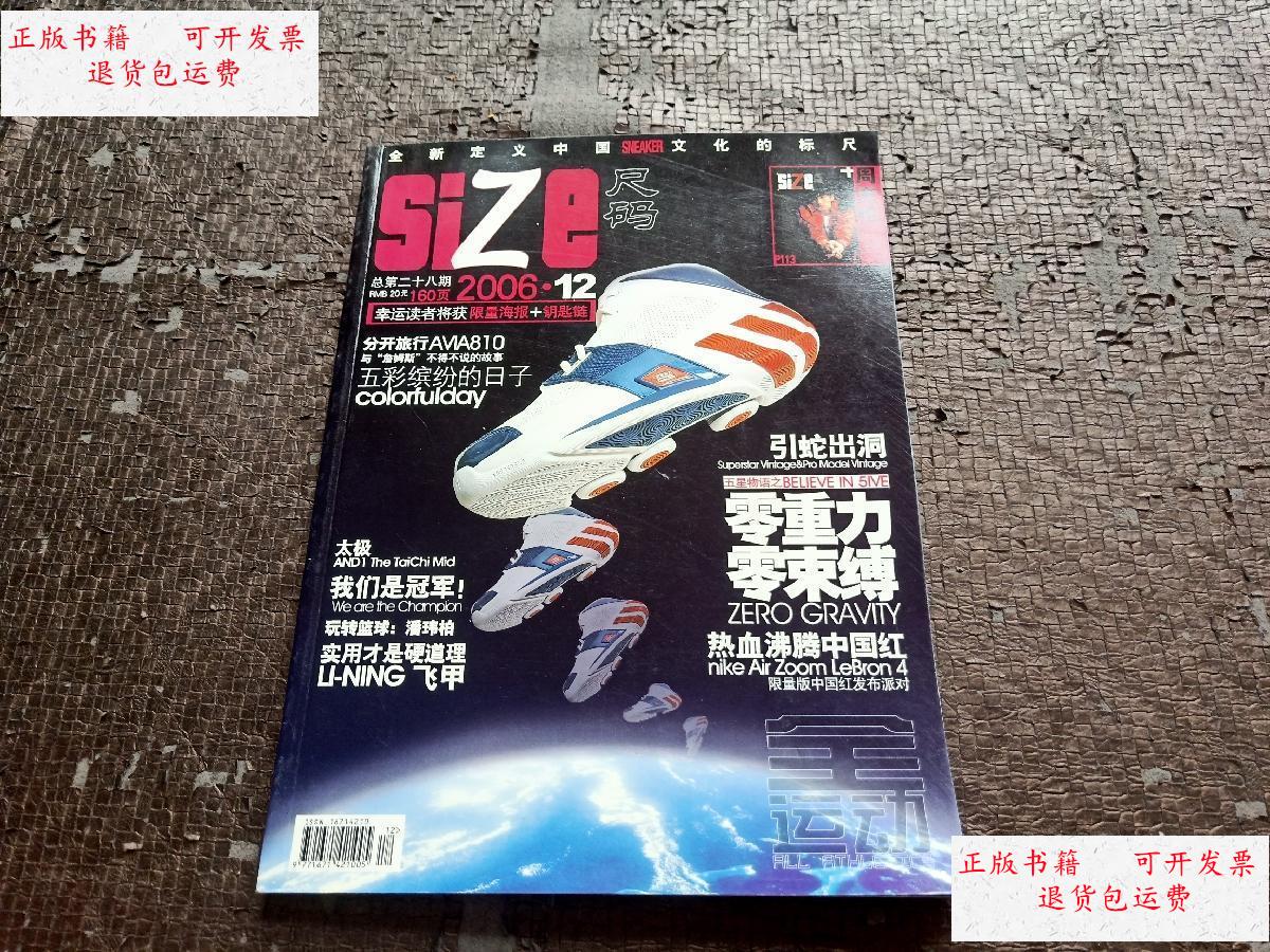 size 尺码 2006年12月 总第二十八期 /全运动编辑部 全运动杂志社