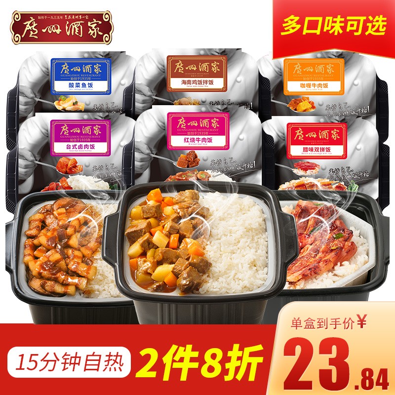 广州酒家自热米饭方便速食懒人快餐即食米饭方便食品多口味 海南鸡饭