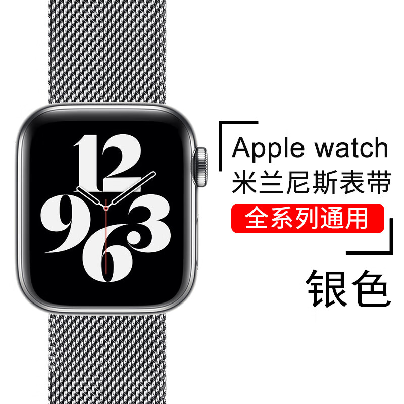 适配applewatch7 表带iwatch苹果智能手表米兰尼斯金属带42/44mm 米兰