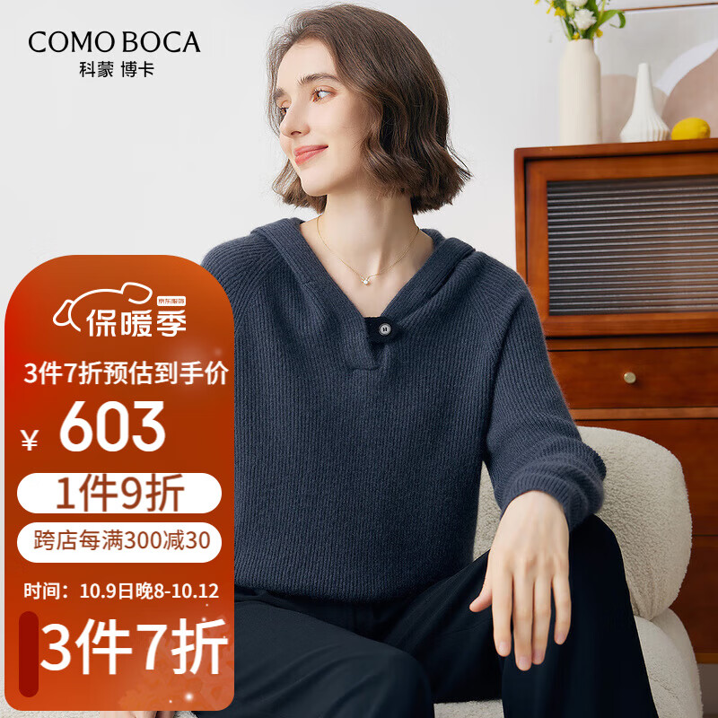 科蒙.博卡2023秋冬新款连帽纯色羊绒衫女宽松休闲外穿暖和针织连帽衫 黛色 95/S怎么样,好用不?
