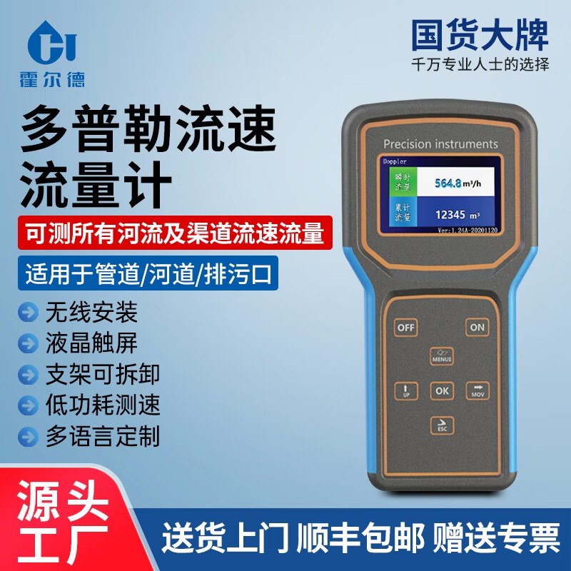 霍尔德·电子（HORDE·ELECTRIC）多普勒流量仪便携式河流河道超声波流速仪传感器明渠流量计 便携式实用款