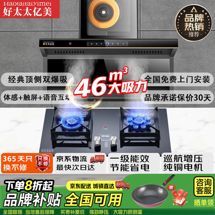 好太太亿美油烟机一级能效变频家用大吸力顶侧双吸大风量静压低噪音7字型油烟机燃气烟灶套装 上门安装 【旗舰款套装天然气】46m³油烟分离+纯铜猛火灶