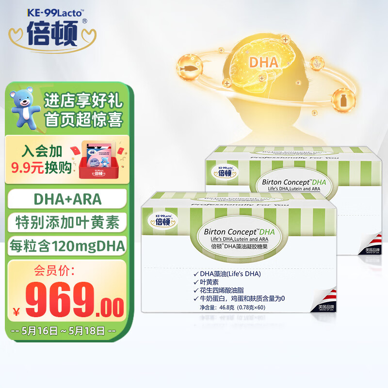 倍顿DHA藻油胶囊凝胶糖果 特别添加叶黄素 送礼套装 ARA 46.8g（0.78g*60粒/盒）*2盒