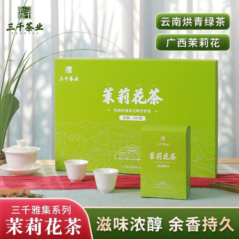 三千茶业 三千茶农 茶叶 茉莉花茶 浓香型一级茶叶 三窨一提 495g