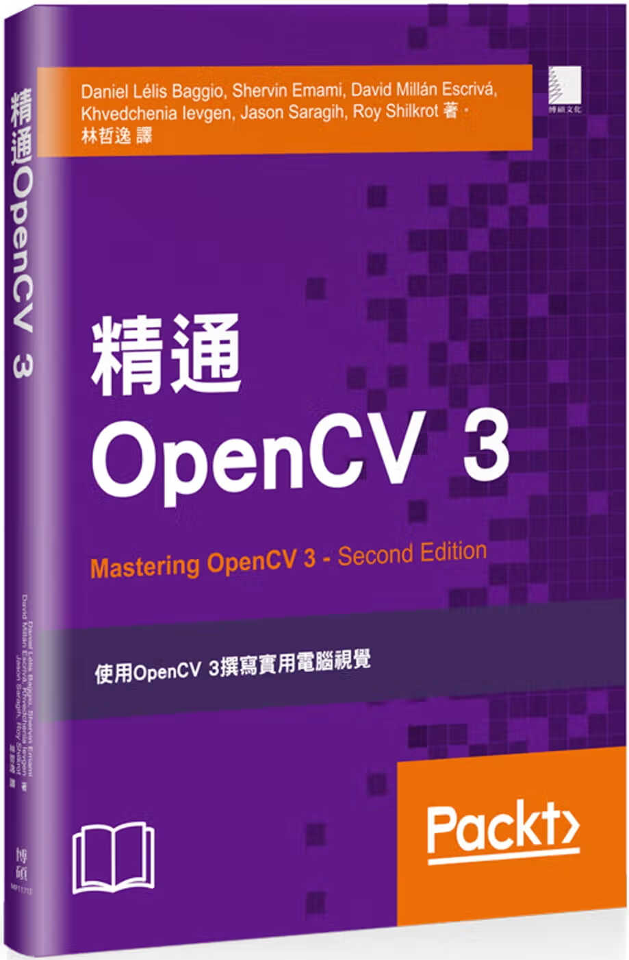 预售 Daniel Llis Baggio 精通OpenCV 3 博硕