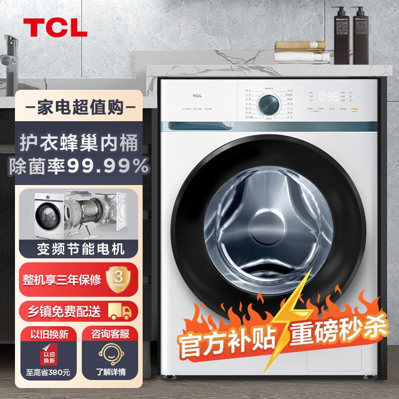 TCL10KG滚筒洗衣机全自动滚筒变频家用洗衣机大容量一级节能 蒸汽除菌羽绒服洗智慧感知G100L100-B1 （芭蕾白） 滚筒洗衣机