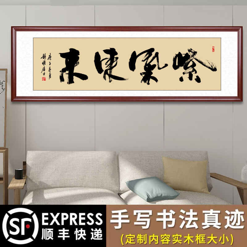 冉易 紫气东来办公室装饰画书法作品手写真迹书房客厅挂画毛笔字定制