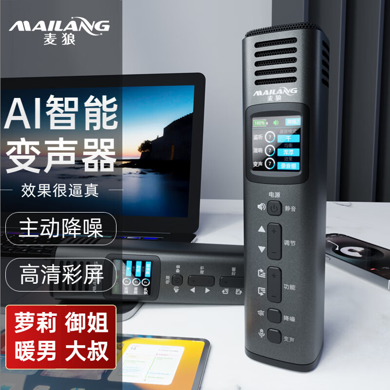 麦狼(malau)x2变声器专业级男变女变男萝莉音美声话筒手机电脑直播k歌