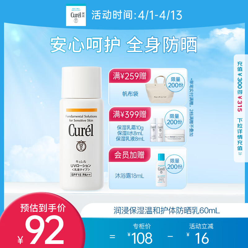 珂润（Curel）保湿防晒乳60ml SPF15 PA++ 敏感肌适用 男女通用 生日礼物