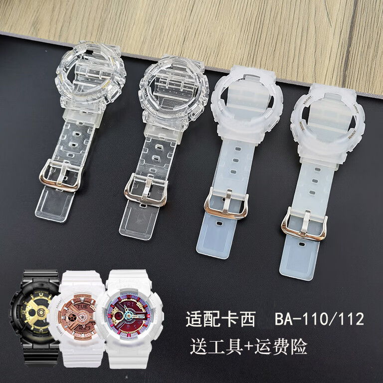 适用卡西欧表带baby- 5338ba-110 100 111 112 120树脂透明壳配件
