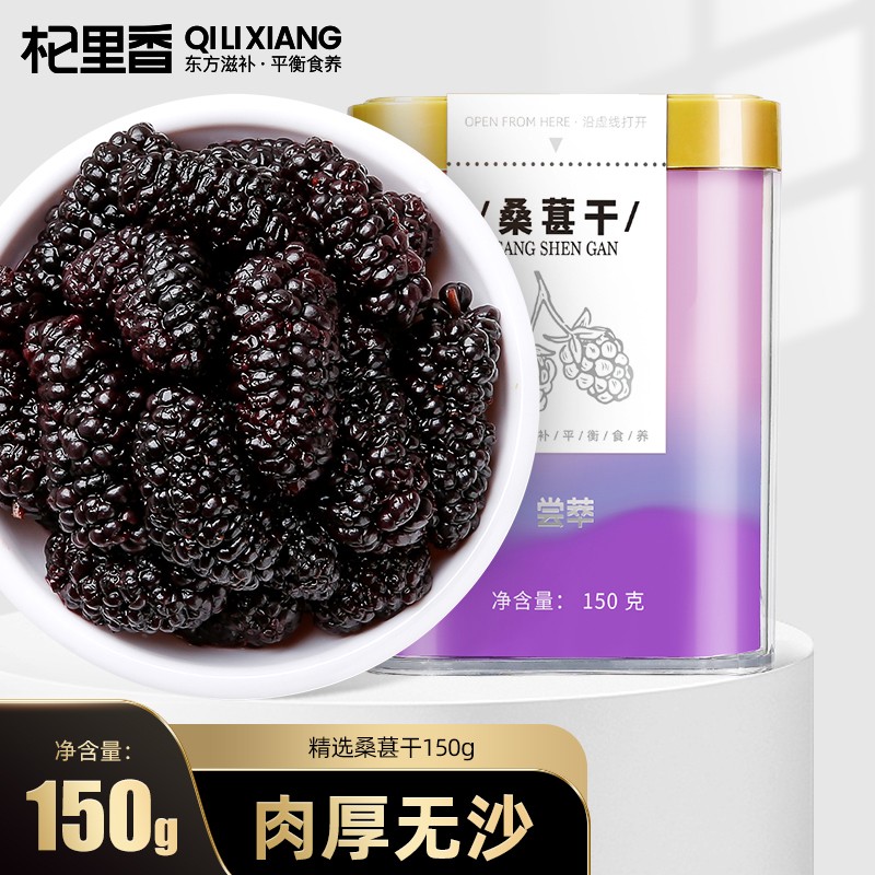 杞里香尝萃桑葚干价格走势及评测分享
