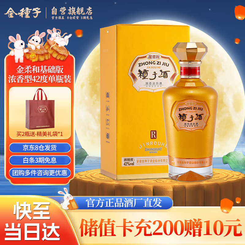 金种子酒 金柔和基础版浓香型纯粮白酒42度中秋送礼自饮婚宴 500ml