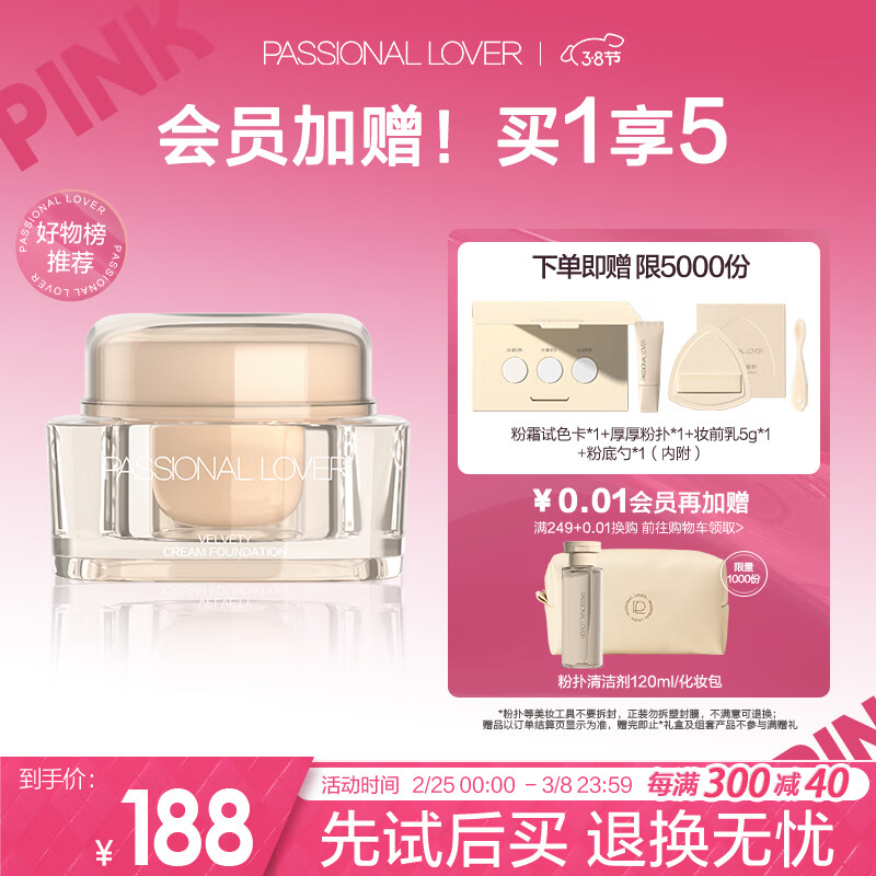 Passional Lover/PL看不见粉霜01象牙白30g遮瑕粉底干皮奶油肌保湿粉底霜生日礼物