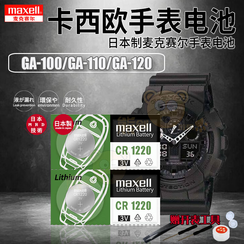 卡西欧手表电池g-shock ef系列日本制造麦克赛尔原装小电子小泥王 ga