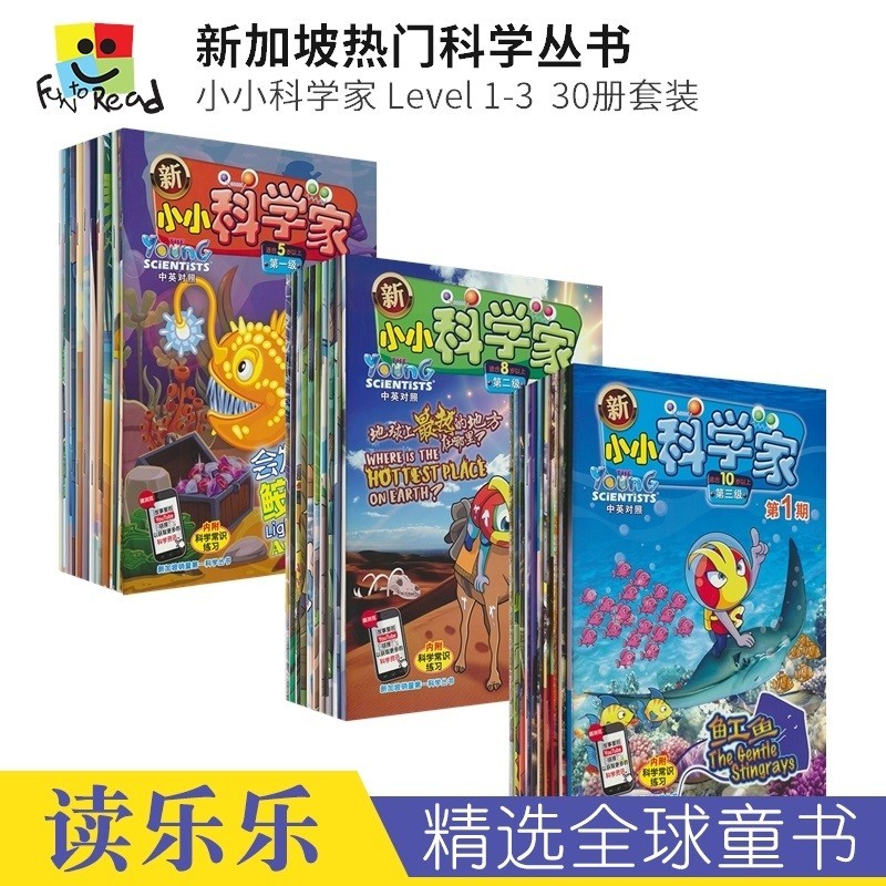 新加坡科学百科漫画 小小科学家 Level 1-3级 第1-10期 中英对照版 全彩插图 趣味英文科普 英文原版进口 第1-10期30册套装