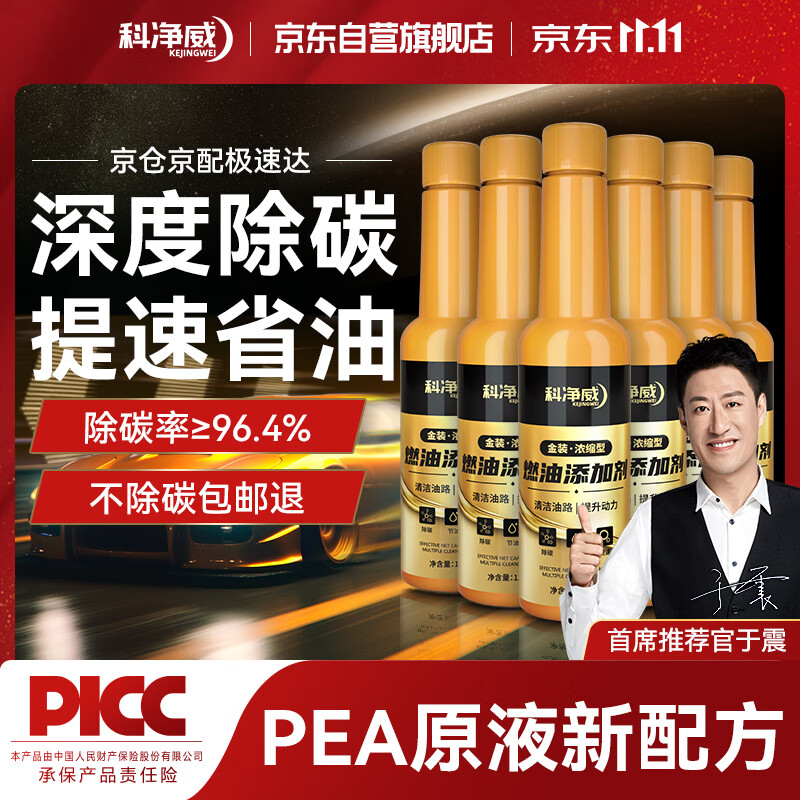 科净威汽车燃油宝金装除积碳清理发动机系统强力清洗剂汽油添加剂怎么样,好用不?