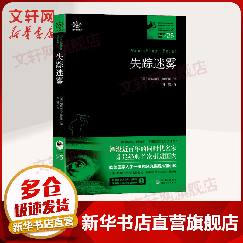 女神探希娃 失踪迷雾