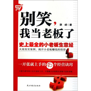 别笑，我当老板了【正版图书】