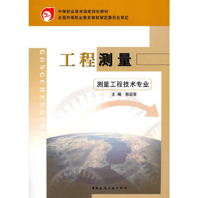 工程测量