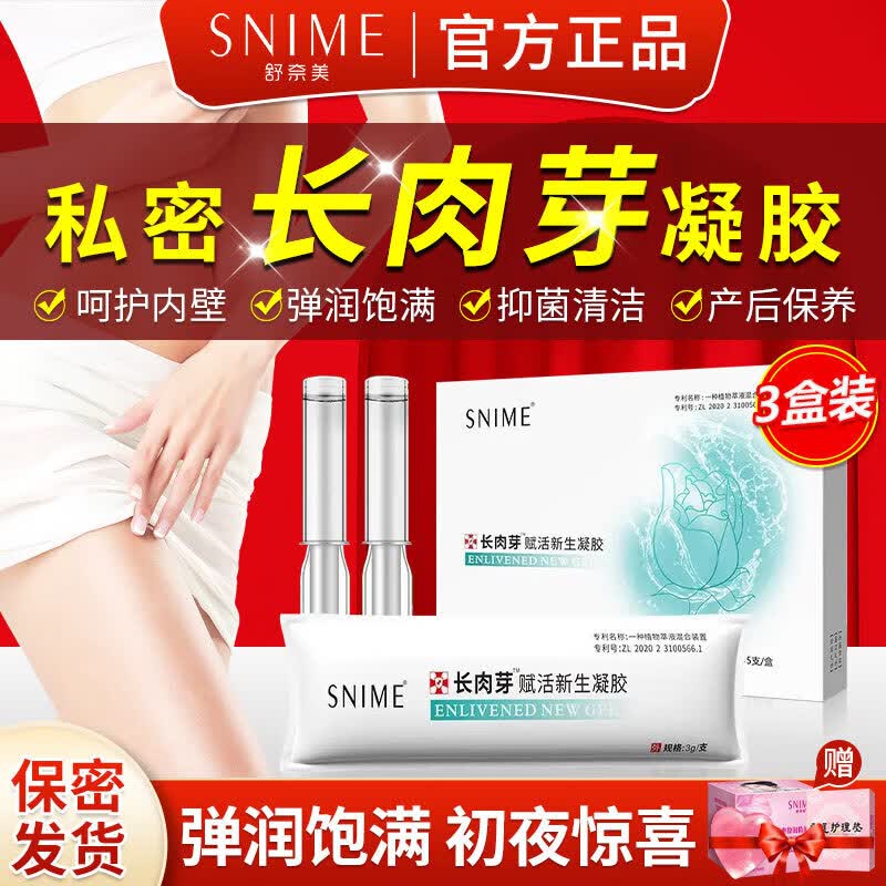 舒奈美长肉芽凝胶私处私密紧润丹妇科抑菌凝胶女性阴道干涩紧致水润修护 三盒装周期装(仅需2盒的价)怎么看?