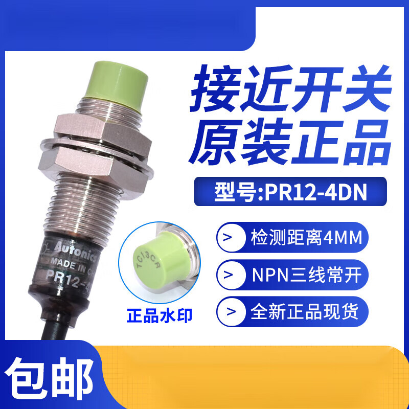 Autonics奥托尼克斯接近开关PR12-4DN/DP2/AO感应器PRT12-4DO PR12-4DN2 三线NPN常闭