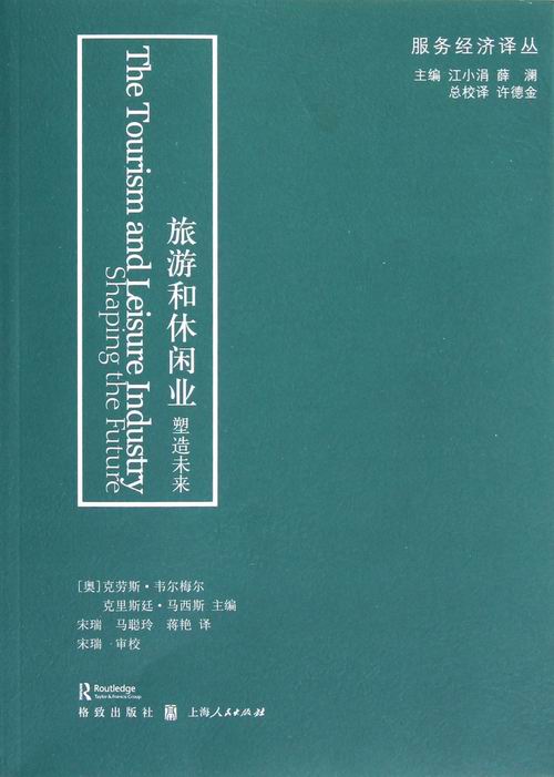 旅游和休闲业-塑造未来 旅游 地图 图书