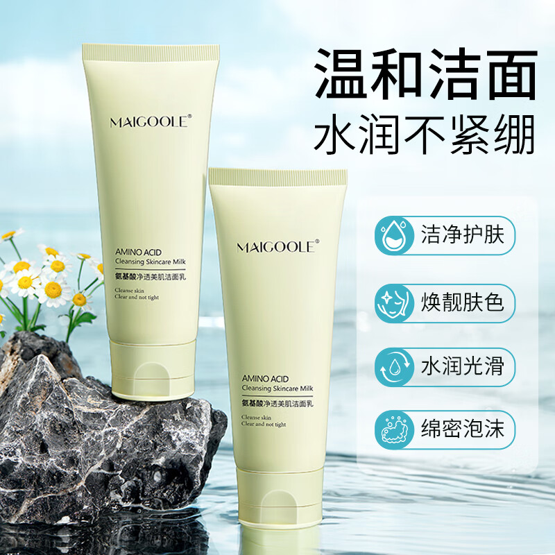 MAIGOOLE洗面奶娇臻颜净透美肌氨基酸洁面乳润泉全深层清洁收缩毛孔去黑头